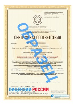 Образец сертификата РПО (Регистр проверенных организаций) Титульная сторона Дудинка Сертификат РПО